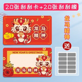 龍年刮刮卡20入 婚禮小物小驚喜 獎勵刮刮卡