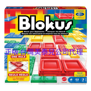 現貨✅ 正版 《含發票🧾》原價1099元 MATTEL美泰兒 桌遊 - Blokus 大格鬥基本遊戲組 格格不入 台灣美