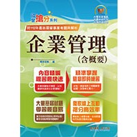 [鼎文~書本熊](113/01)國營事業搶分系列【企業管理（含概要）】T5D24：9786263504783&lt;書本熊書屋&gt;