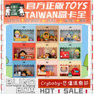 H&F【預購/免運】Crybaby 悲傷俱樂部系列 泡泡瑪特 POPMART 盲盒 盒玩 隱藏 全新中盒 可愛 生日禮物