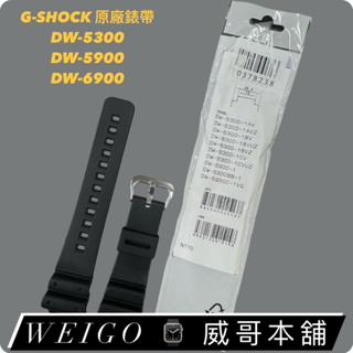 【威哥本舖】Casio台灣原廠公司貨 G-Shock DW-5300、DW-5900、DW-6900 全新原廠錶帶