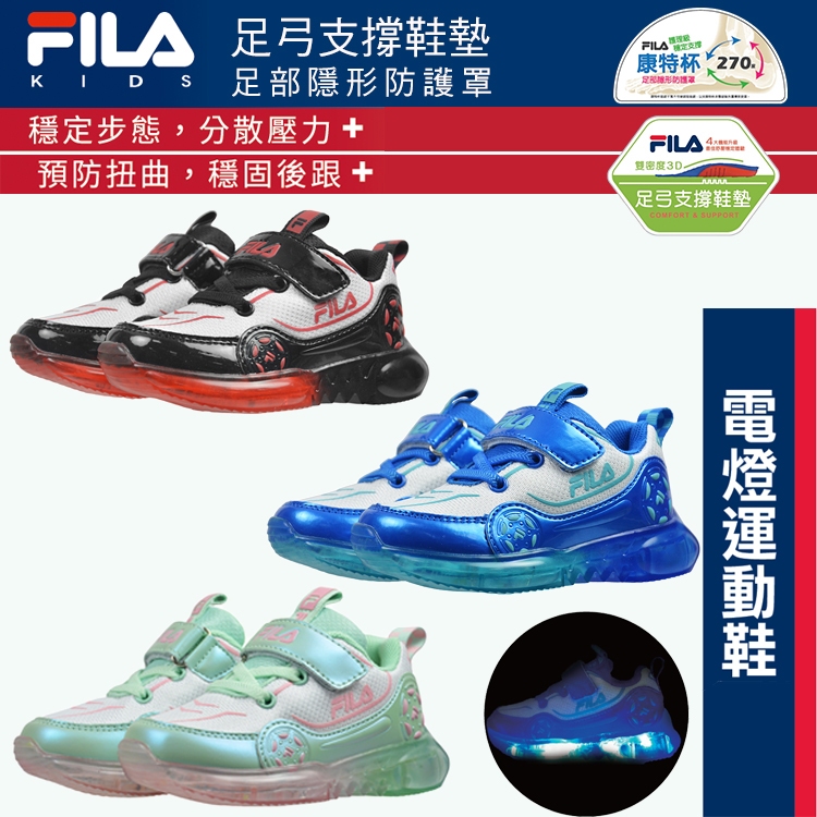 【FILA KIDS 正品+發票 】電燈運動鞋 /足弓支撐鞋墊/康特杯.支撐後跟骨 16-22號(7-J452Y)