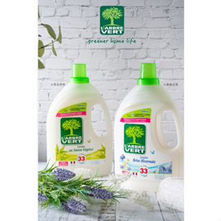 法國綠活維濃縮洗衣精1.5L-草本清香/微風花香