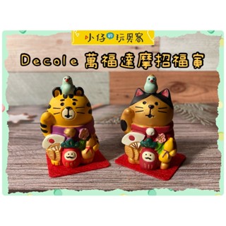 DECOLE★小仔的玩具窩★「現貨」正版 concombre 萬福招財寅 金色限定 萬福招財貓 日本正版 代購