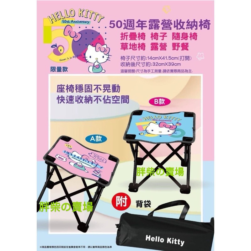 可挑款！《現貨秒出》KT 50週年 露營收納椅 Hello Kitty 露營椅 收納椅 折疊椅 隨身椅 草地椅 野餐椅