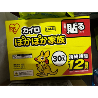 ✨CP舖✨日本製 IRIS 愛麗思 -袋鼠家族暖暖包 貼型 30入/盒