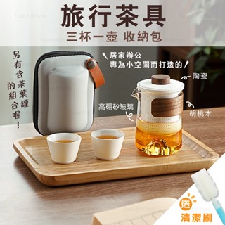 【現貨＃送清潔杯刷】簡約旅行茶具組 茶具 戶外露營喝茶裝備 旅行茶具 泡茶組 茶壺組 茶水分離 玻璃茶具 玻璃泡茶杯