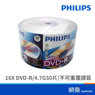 PHILIPS 飛利浦 16X DVD-R 4.7G 50片 光碟片