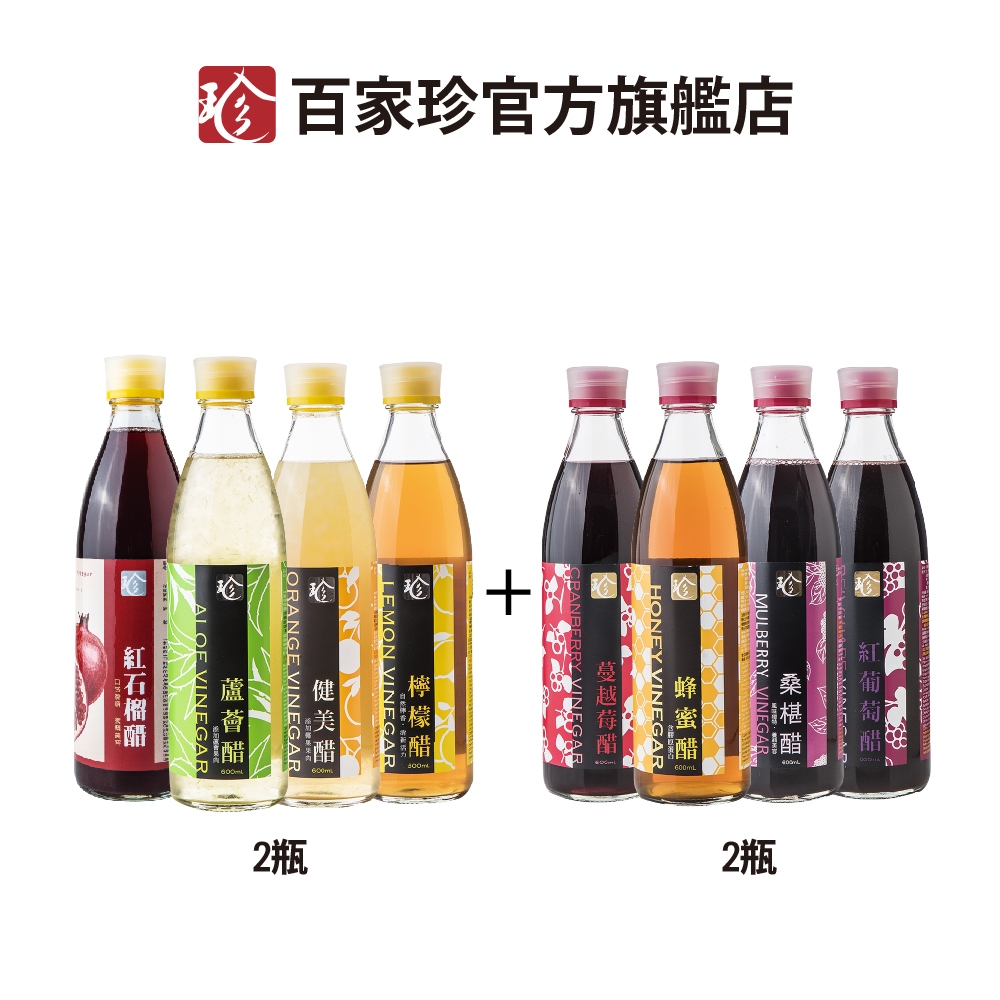 【百家珍】饗樂果醋2+2(共4瓶)