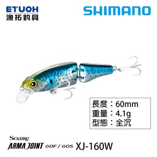 SHIMANO XJ-160W [漁拓釣具] [路亞硬餌] [微型多節魚]