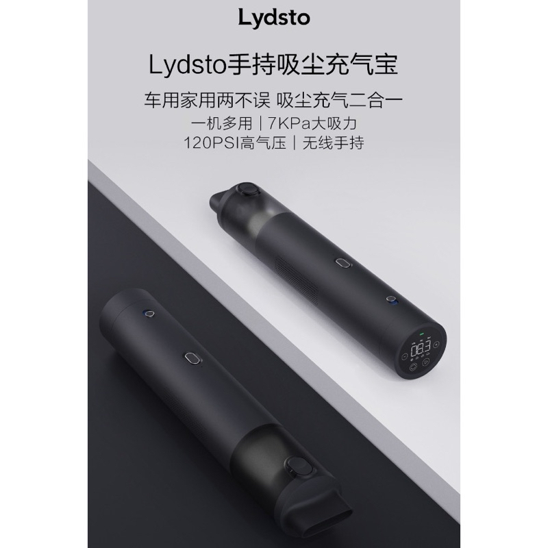 （二手全新）Lydsto手持吸塵充氣寶 吸塵器+打氣機 吸塵器 打氣機 打氣寶 小米 小米有品