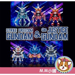 【M.M小舖】『補貨中』盒玩 QMSV MINI 正義高達 鋼彈 自由 SEED 機器人 盲抽 盲盒 一中盒8入