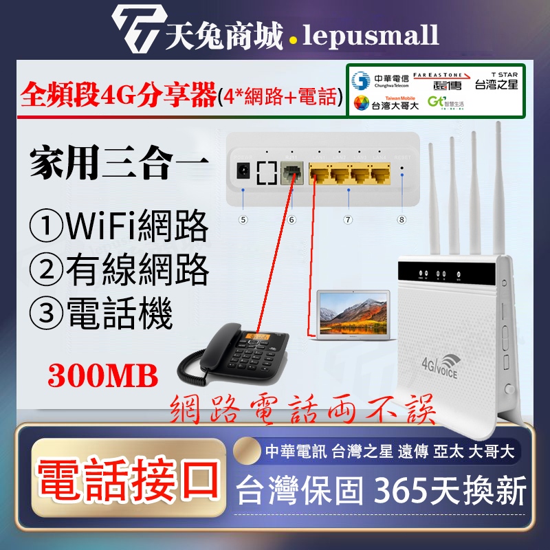 【新店特價】4G分享器 可接電話機 網絡分享器 sim卡分享器 4G路由器網路分享器 台灣全網通分享器WiFi機