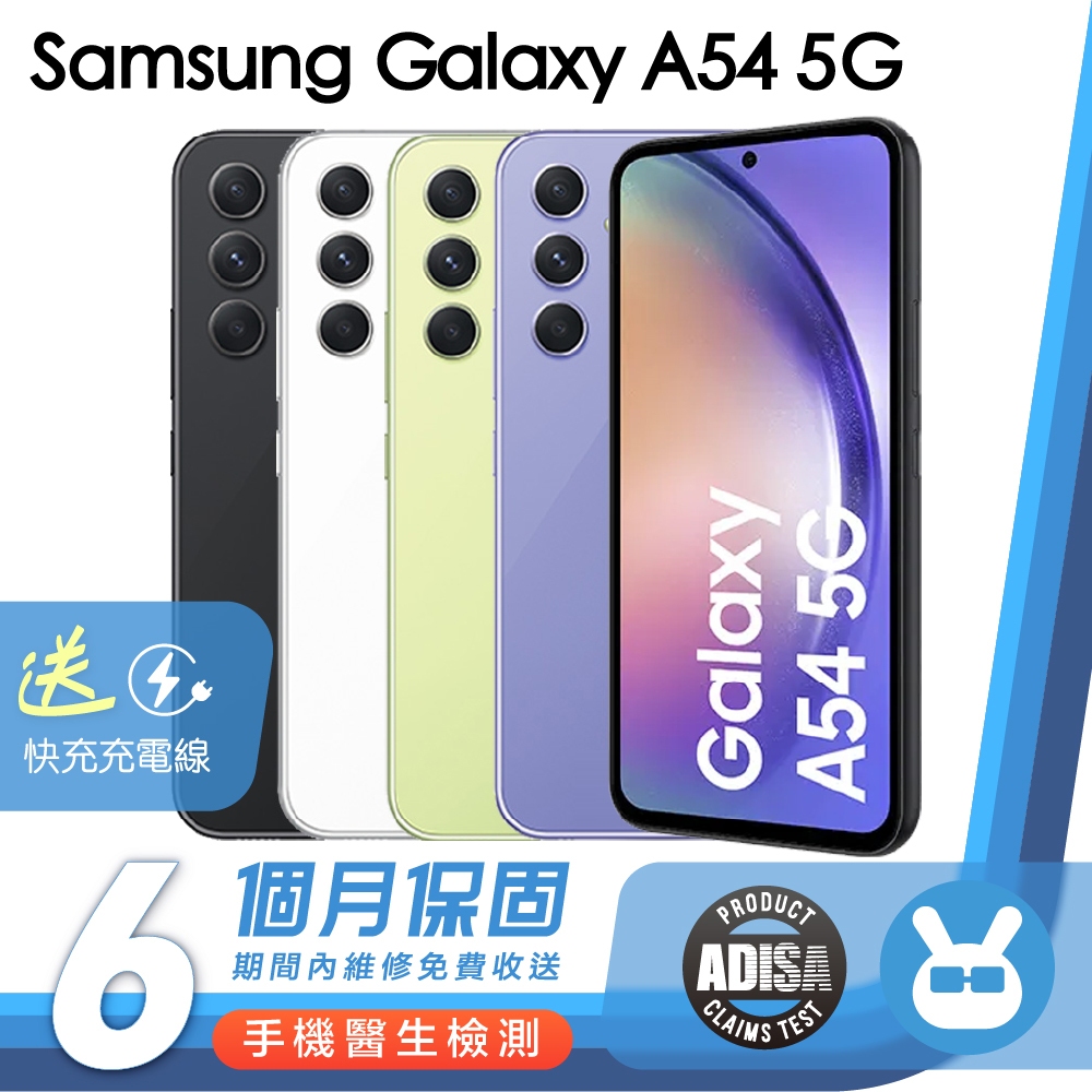 Samsung Galaxy A54 (6G|128G) 5G Android 優選二手機 保固6個月 K3數位