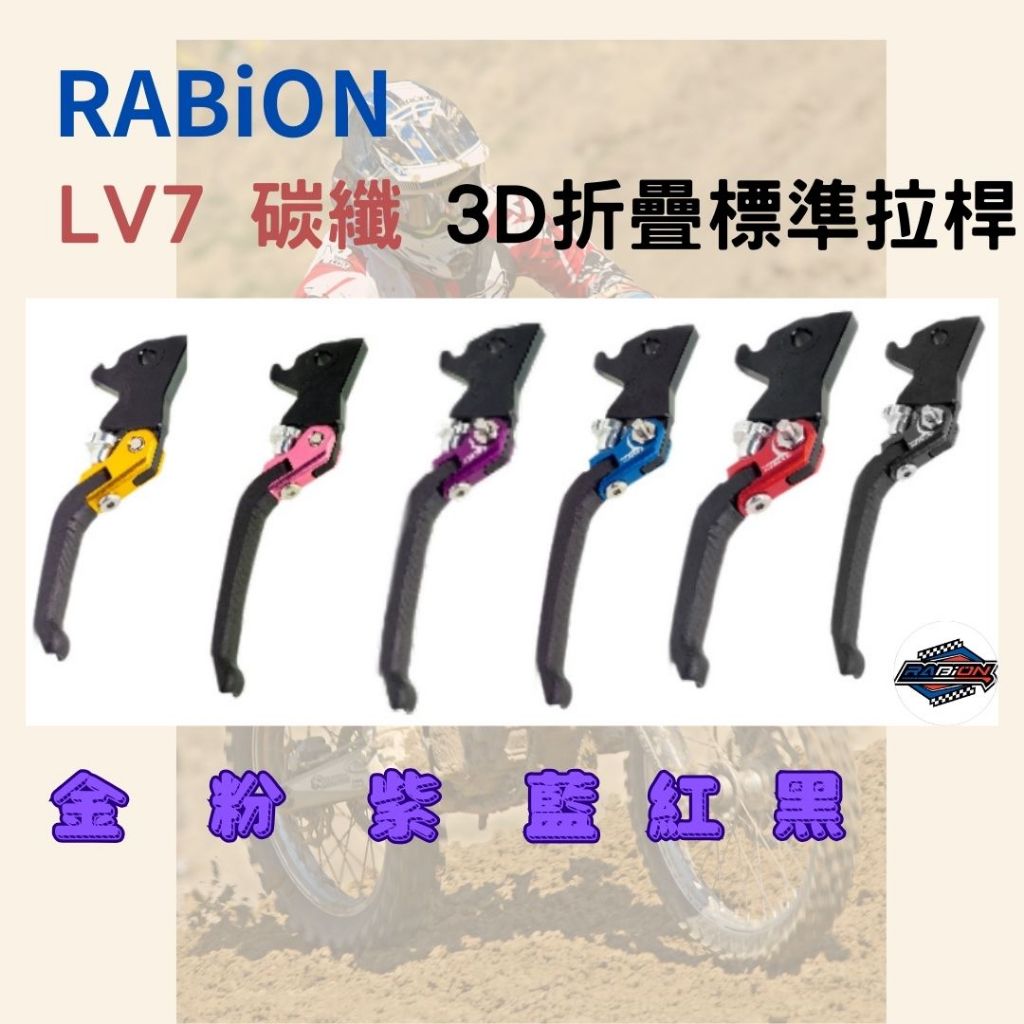 ★RABION專賣店★ LV7 碳纖3D折疊可調拉桿 VESPA GTS 300