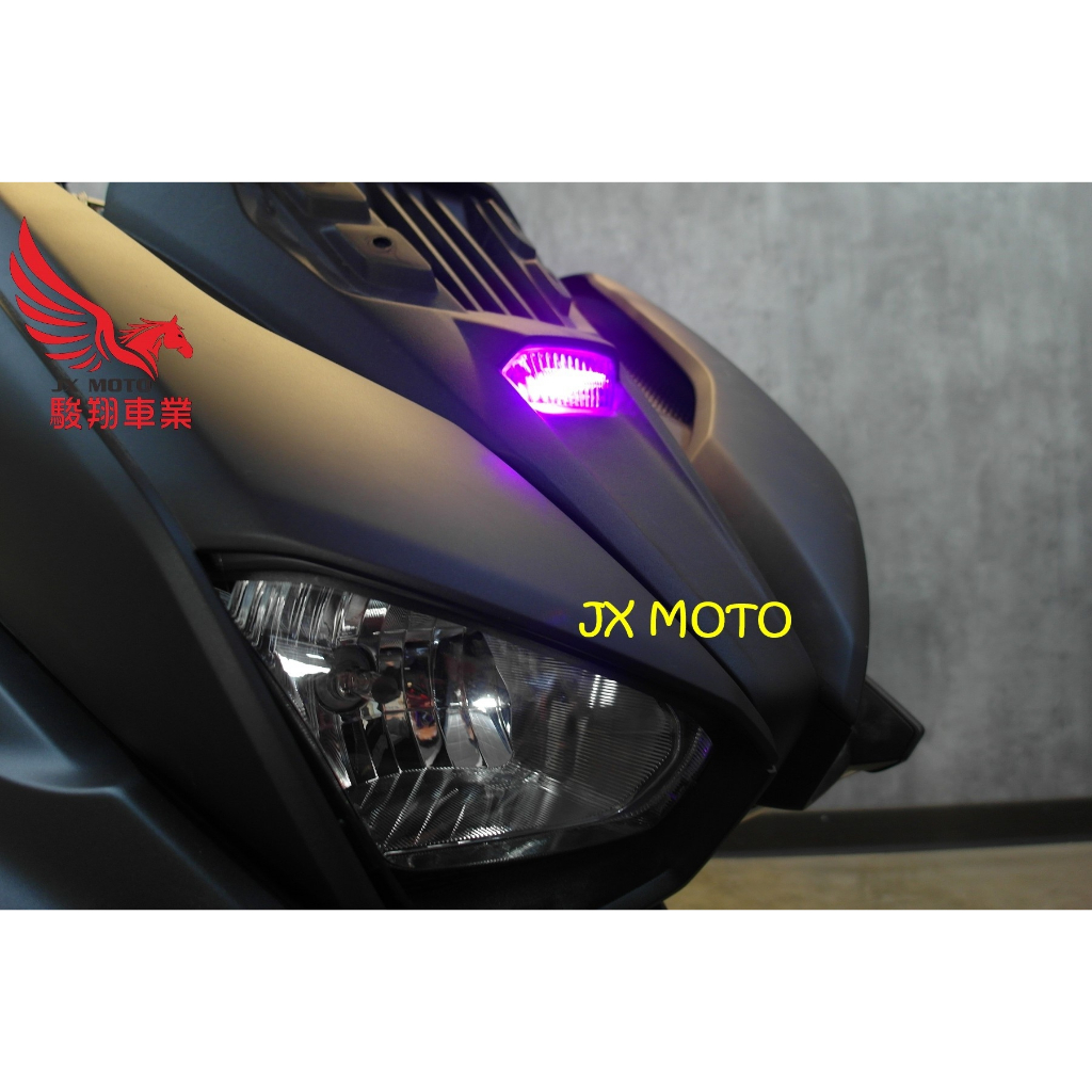 駿翔車業【JX MOTO】FORCE 2.0 前小燈 LED 高亮度 定位燈 白光 單色 改裝 直上 山葉 155