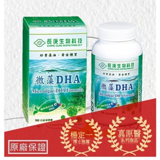 長庚生技-微藻油DHA Microalgae oil-DHA Formula