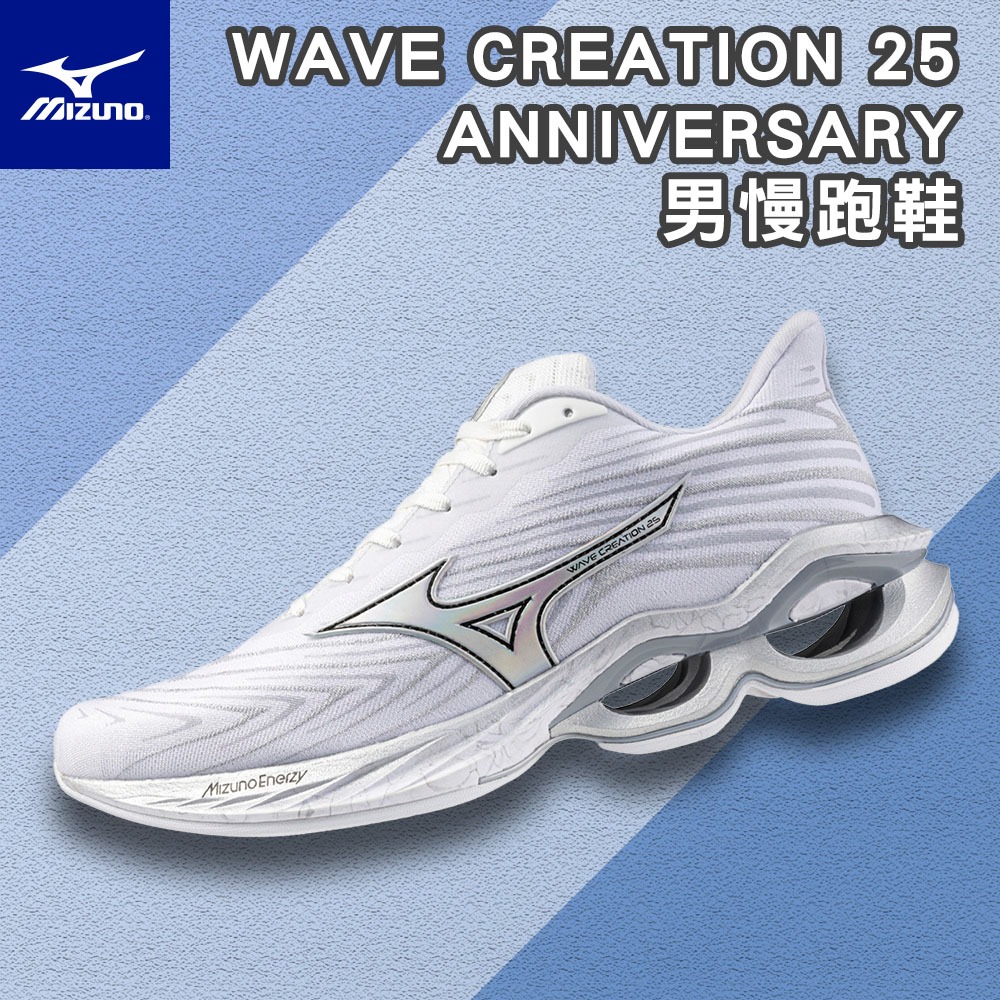 [鞋魂] MIZUNO 美津濃 慢跑鞋 WAVE CREATION 25 ANNIVERSARY J1GC242801