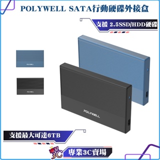 POLYWELL/寶利威爾/2.5吋 SATA行動硬碟外接盒/USB3.2Gen2/Type-C介面/台製晶片