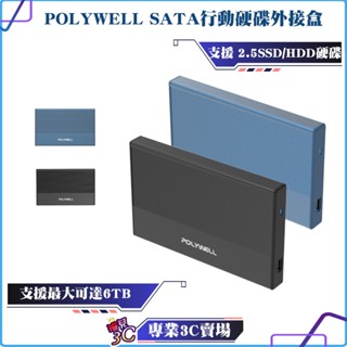 POLYWELL/寶利威爾/2.5吋 SATA行動硬碟外接盒/USB3.2Gen2/Type-C介面/臺製晶片
