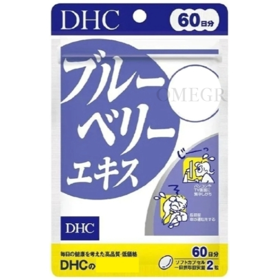 🔮Omegr日本代購├現貨免運┤日本 DHC 藍莓精華 60日