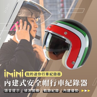 【iMiniDV X4C 行車記錄器 KK 義大利風 墨鏡 騎士帽】安全帽 3/4罩 機車 紀錄器