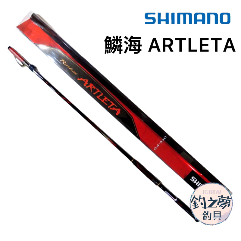 釣之夢~SHIMANO 19年 鱗海 ARTLETA 磯釣竿 磯竿 釣魚 釣具 磯釣 釣竿 海釣 路亞 大物 青物 上礁