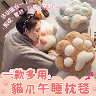 AR7 (現貨) 一款多用貓爪午睡枕毯 午睡枕 貓掌抱枕 貓掌午睡枕 靠枕 冷氣毯 午睡毯 毛毯