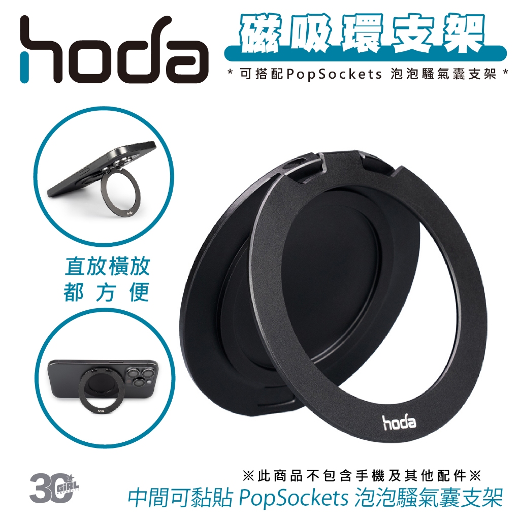 hoda 手機 磁吸環 支架 可搭配 泡泡騷 指環 支援 MagSafe 適用 iPhone 15 14 13 12