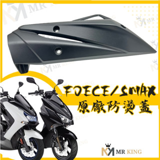 🔱 YAMAHA 原廠 BH6護片 FORCE SMAX 155 防燙蓋 排氣管護蓋 排氣管護片 FORCE155