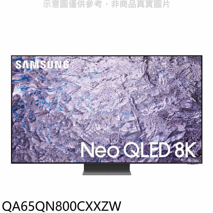 三星【QA65QN800CXXZW】65吋NEOQLED8K智慧顯示器(回函贈)(含標準安裝)