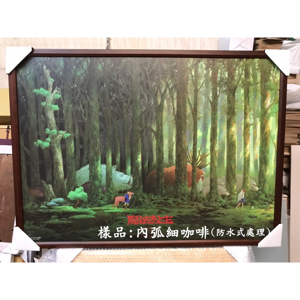 客製木框 宮崎駿 魔法公主海報框 A1 適用尺寸 61.3*85cm  85*61.3cm　商品屬客製化製作商品