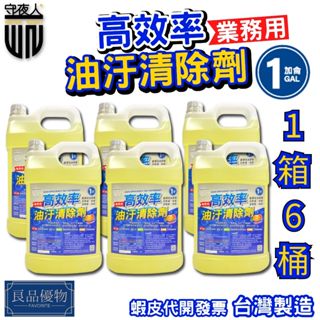 守夜人-高效率油汙清除劑1加侖 (業務用)1箱6桶 重油垢油汙油汙清潔劑廚房清潔劑油垢地板清潔劑強力除油 良品優物