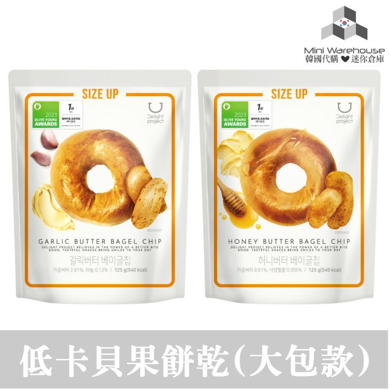 🖤現貨+預購 Delight project 容量升級 貝果餅乾 125g 貝果脆片 低卡 高蛋白 大蒜 蜂蜜 大包裝