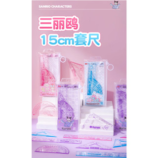 一正 文具 三麗鷗 15cm 尺 四件套 學生 直尺 三角尺 量角器 考試必備 獎勵 禮物 畫畫 測量 套裝