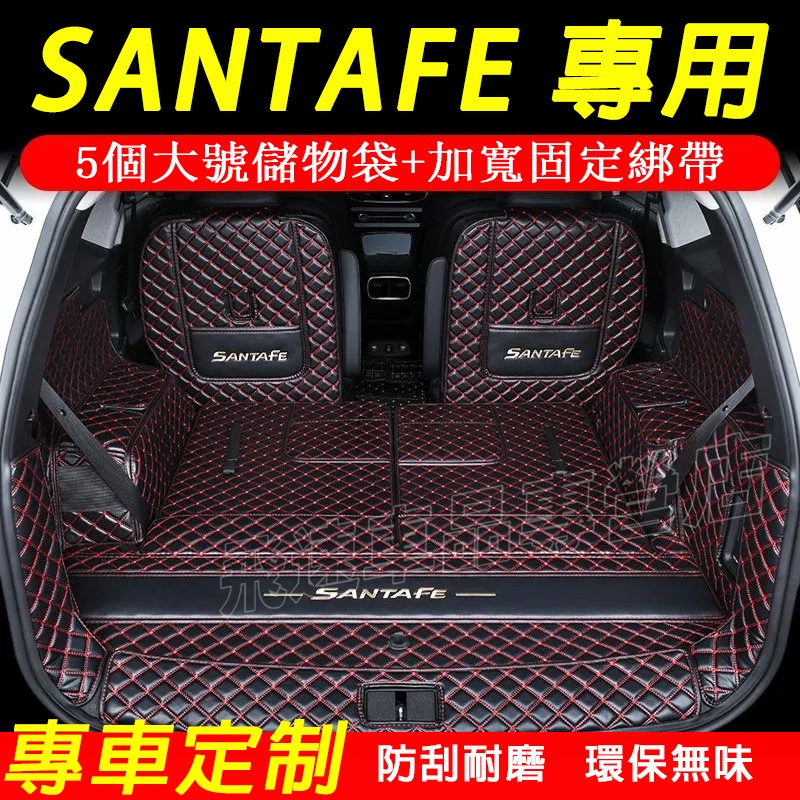 現代HYUNDAI SantaFe後車廂墊 尾箱墊 13-18款IX45 全包圍 七人座 車廂墊 行李箱墊 適用後備箱墊