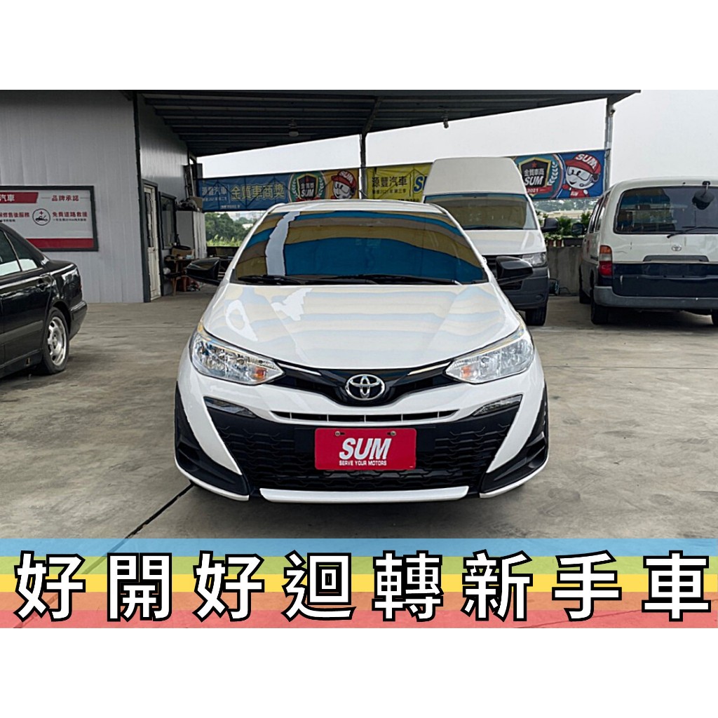 新型yaris✅新型大鴨✅新車4年12萬公里保固中✅可全貸✅免頭款✅免保人✅免聯徵✅二手✅中古✅強力過件