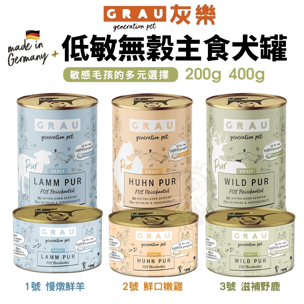 GRAU 灰樂 低敏無穀主食犬罐【單罐】200g 400g 低敏配方 無穀罐 主食狗罐 狗罐頭『WANG』