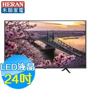 禾聯HERAN 24吋 低藍光 LED液晶電視 HD-24DF5C1 含視訊盒