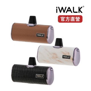 【iWALK】四代皮革款 直插式行動電源｜加長版 質感升級 口袋寶 蘋果 Type-c i15 i16適用