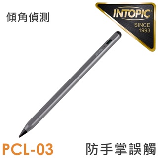 INTOPIC iPad專用手寫繪圖筆 PCL-03 【支援慈禧固定於iPad側邊】