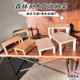 實木腳收納置物架 臺灣製造 木質收納架 【拜爾家居】 森林系實木腳收納架 小桌子 迷你 小架子 置物架 整理架 展示架