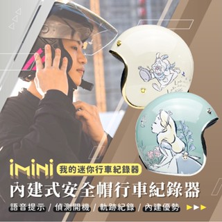 【iMiniDV X4C 內建式 行車記錄器 愛麗絲 精裝】 安全帽 紀錄器 機車 3/4罩 銀邊 金邊 復古安全帽