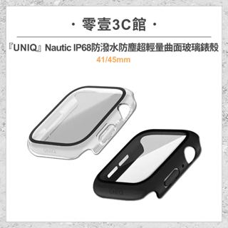 『UNIQ』Nautic IP68防潑水防塵超輕量曲面玻璃錶殼 for Apple Watch 41/45mm手錶保護殼