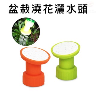 GS MALL 台灣製造 一組2入 盆栽澆花灑水頭 隨機色 澆花器 寶特瓶灑水頭 園藝灑水頭 灑水頭 栽澆花灑頭