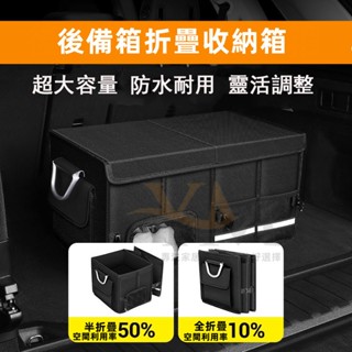 臺灣現貨🚀汽車收納箱 摺疊車用後座收納箱 後車廂收納箱 車用置物箱 整理箱 摺疊收納箱 後車廂收納 車用 後行李箱
