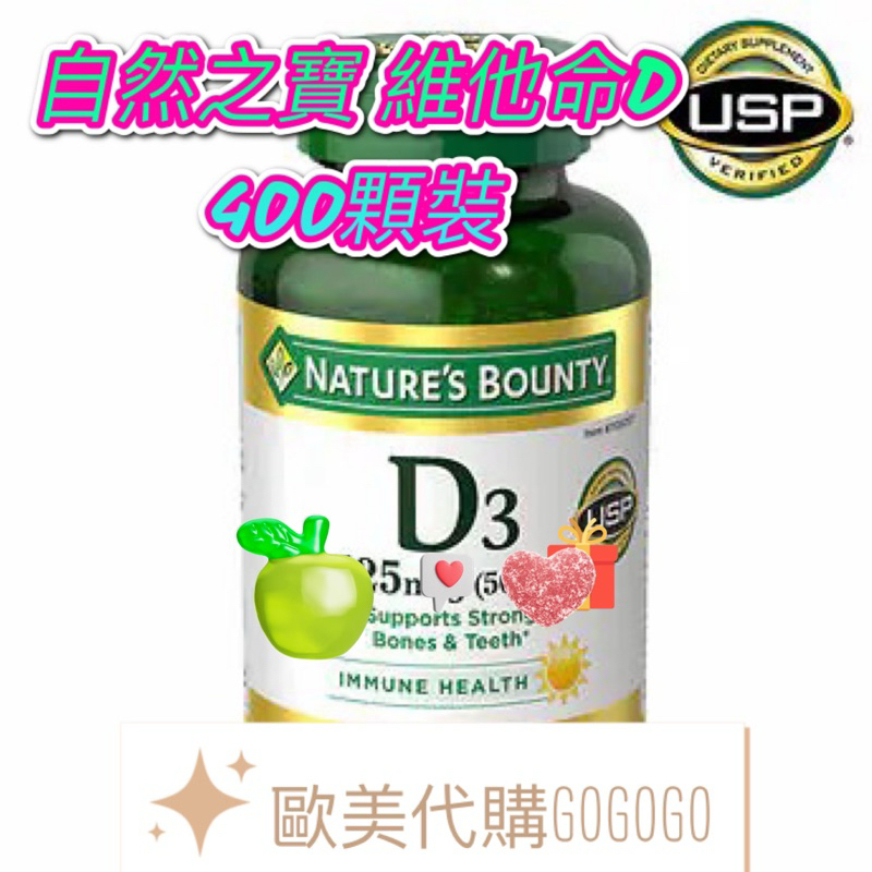 現貨不用等 自然之寶 D3 400顆大包裝 Nature's Bounty 維生素 D3 維他命D3 240顆最新效期