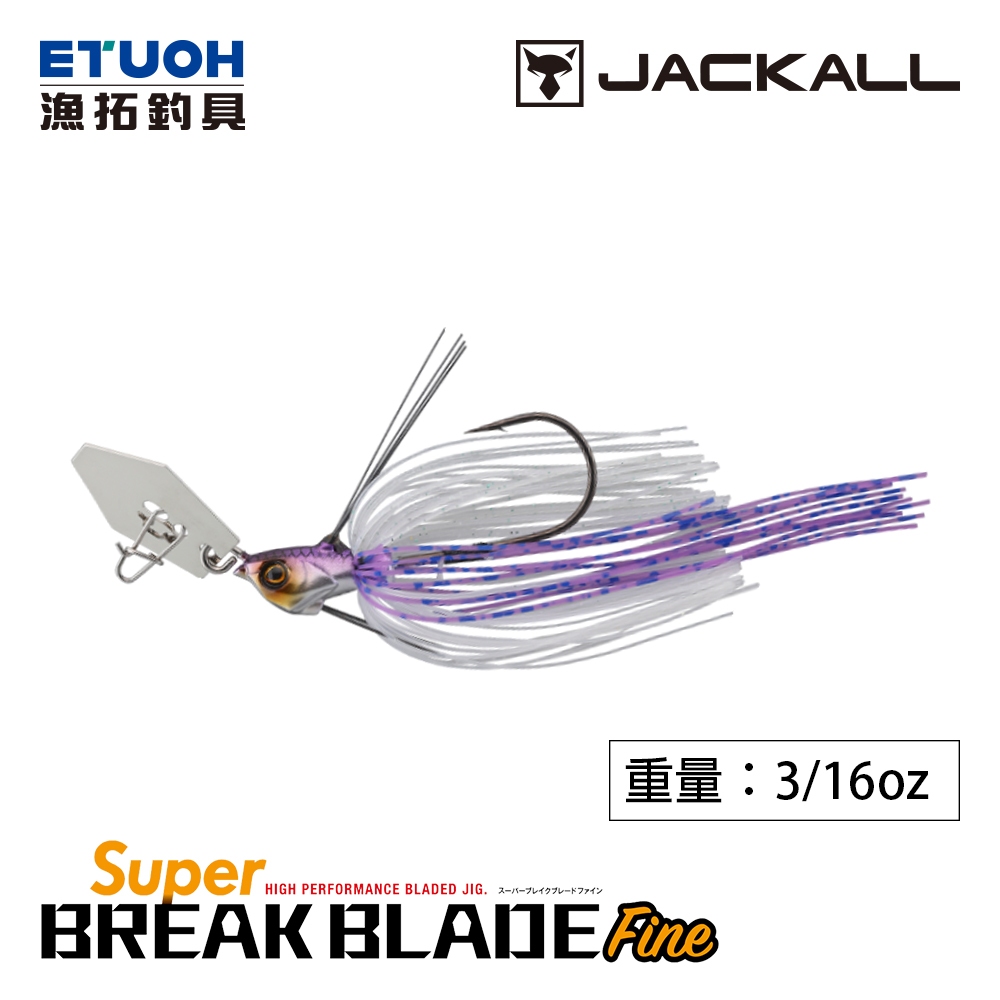 JACKALL SUPER BREAK BLADE FINE 3/16oz [漁拓釣具] [檔板汲鉤頭]