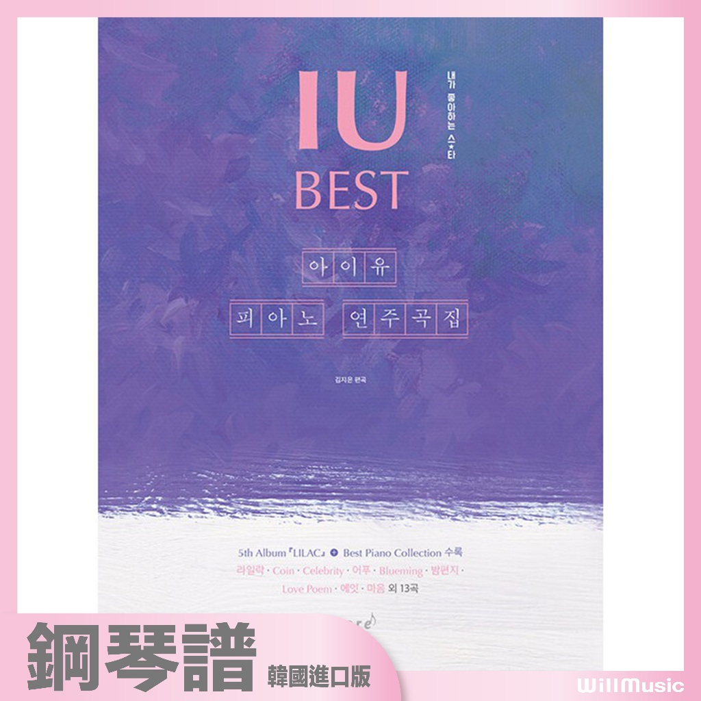 微音樂💃現貨 韓國進口樂譜 李知恩 IU PIANO YEONJUGOKJIP BEST (SPRING) 鋼琴譜