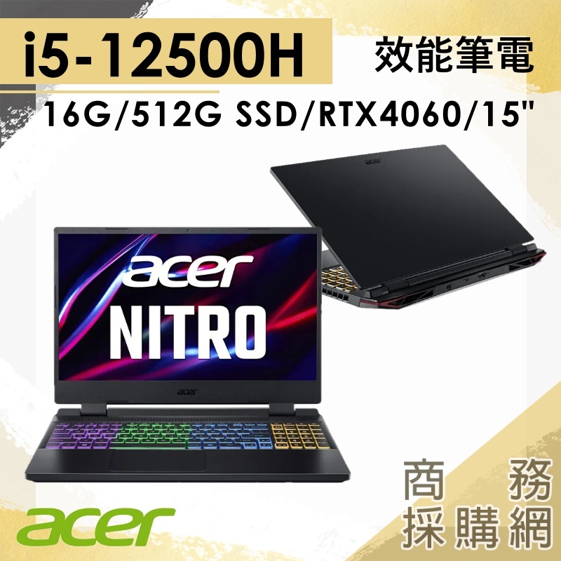 【商務採購網】AN515-58-5427✦i5/4060/15吋 宏碁ACER 電競 繪圖 筆電